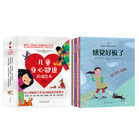 儿童身心健康养成绘本（全9册）
