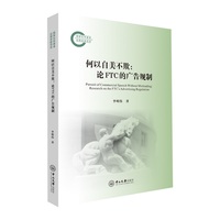 何以自美不欺:论FTC的广告规制