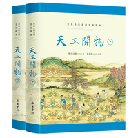 天工开物（全本全注全译全彩图本）