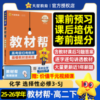 教材帮选择性必修3化学SJ（苏教新教材）（有机化学基础）高二下 教材同步讲解 2025秋适用天星教育