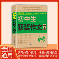 初中生获奖作文大全