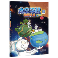 太空学校5：微型宇宙（神秘岛·文学海岸线）