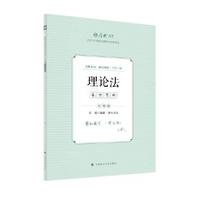 厚大法考2025 主观题采分有料 白斌 理论法主观题备考 司法考试 2025年国家法律职业资格考试