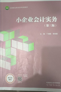 小企业会计实务(第三版)
