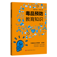 毒品预防教育知识 了解毒品 预防毒品 远离毒品 珍爱生命