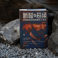 好望角系列丛书·断裂与延续：从奥斯曼帝国到现代土耳其