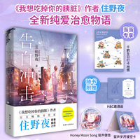 告白冲击 当当定制千鹤生日打卡地图 本屋大赏得主住野夜继我想吃掉你的胰脏后又一纯爱治愈物语