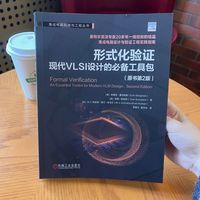 形式化验证：现代VLSI设计的必备工具包（原书第2版）    [美]埃里克·塞利格曼    等 芯片设计 芯片验证