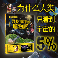 寻找神秘的暗物质