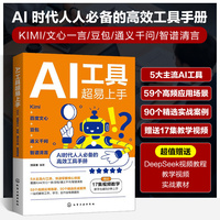 AI工具超易上手：Kimi+百度文心+豆包+通义千问+智谱清言