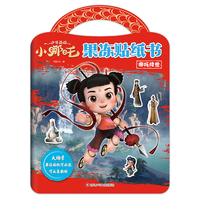 少年英雄小哪吒.果冻贴纸书：哪吒降世