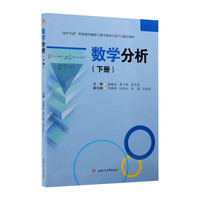 数学分析（下册）盛梅波 含习题参考答案