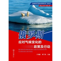 俄罗斯应对气候变化的政策及行动