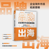 品牌出海——企业海外市场拓展要略