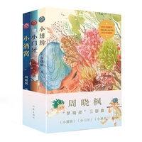 梦精灵三部曲 献给所有相信梦的孩子与未曾遗忘梦想的大人