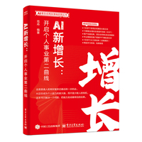 AI新增长：开启个人事业第二曲线（双色版）