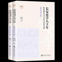 陕西师范大学历史学科论文选（世界史卷）