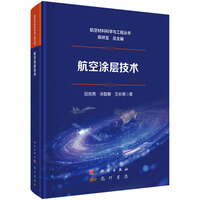 航空涂层技术
