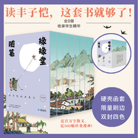 丰子恺精品集（全8册）