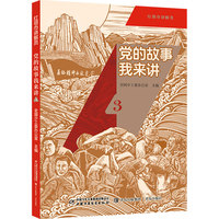 红领巾讲解员：党的故事我来讲3