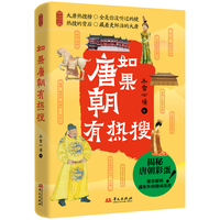 如果唐朝有热搜