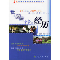 我与癌症斗争的经历