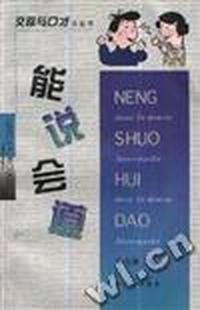 能说会道