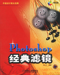 Photoshop经典滤镜（含盘）