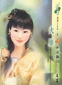 火雁（花雨·479）