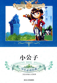 小公子