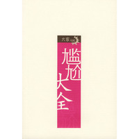 尴尬大全