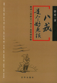 八戒是个好老板