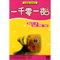 一千零一夜6碟装(CD)