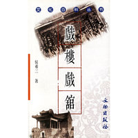 戏楼戏馆/文化百科丛书(文化百科丛书)