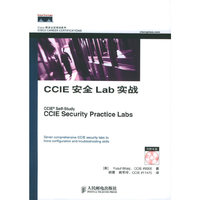 CCIE安全Lab实战(附光盘)/Cisco职业认证培训系列