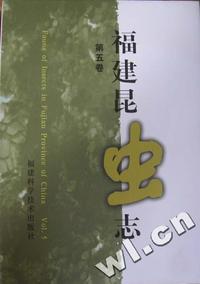 福建昆虫志:第五卷