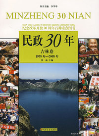 民政30年--吉林卷