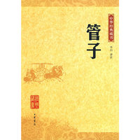 管子中华经典藏书
