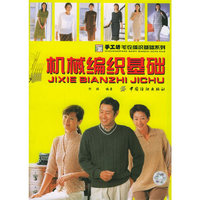 机械编织基础——手工坊毛衣编织基础系列