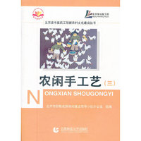 农闲手工艺(三)