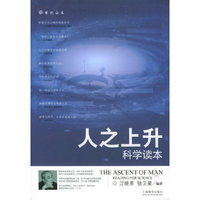 人之上升科学读本