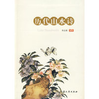 历代山水诗