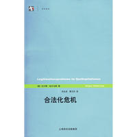 合法化危机