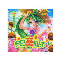 向日葵仙子