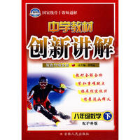 八年级数学下沪科版创新讲解10春