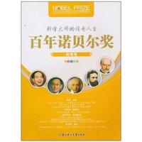 物理卷-百年诺贝尔奖-彩图珍藏版