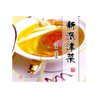 新派津菜
