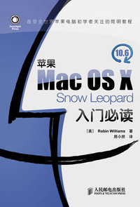 苹果Mac OS X 10.6 Snow Leopard入门必读
