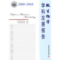 2009-2010-微生物学学科发展报告