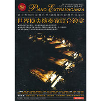 世界顶尖演奏家联合飨宴(DVD)